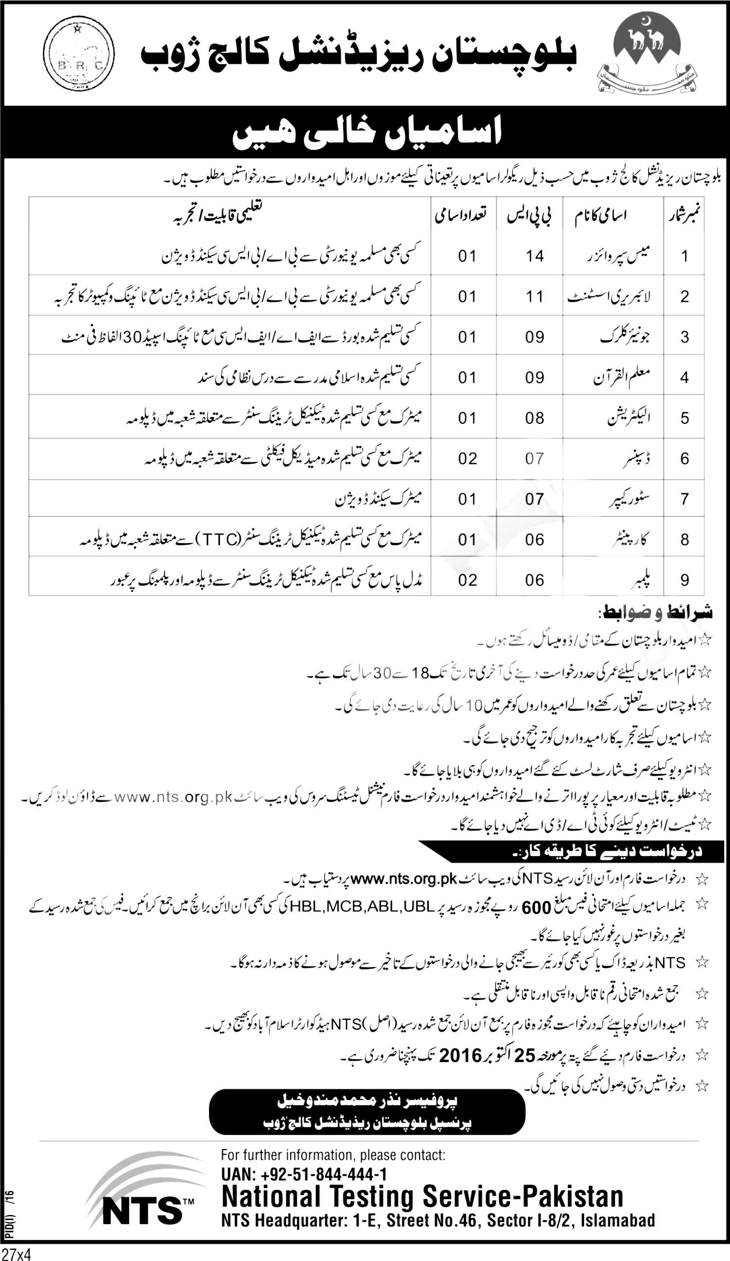 balochistan-residential-college-jobs-2016-for-plumber-store-keeper-others