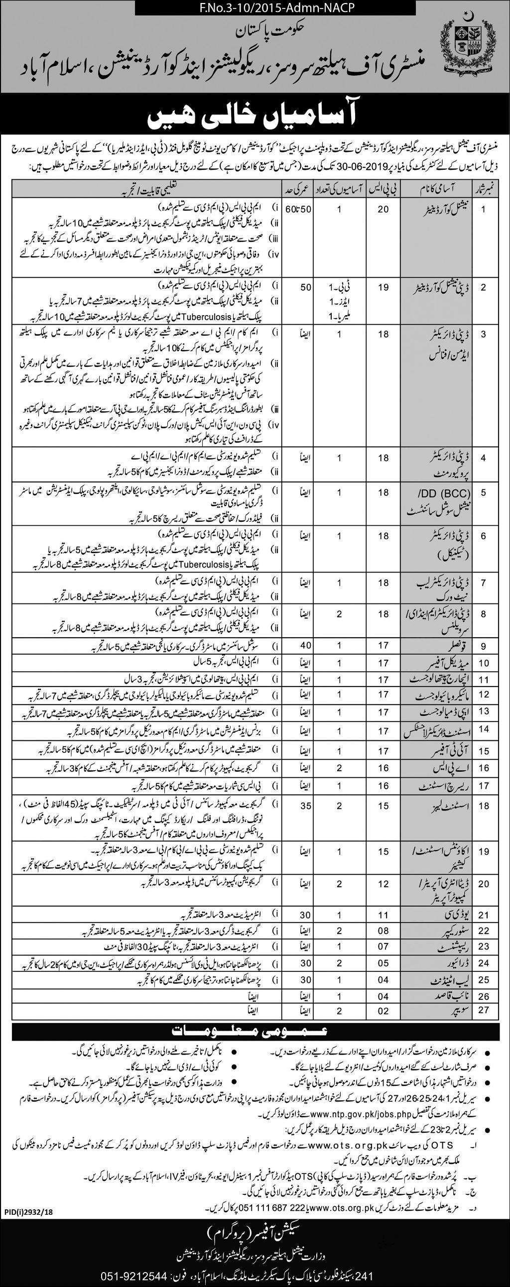 ministry of national health jobs 2019,latest jobs ministry of national health 2019,jobs in ministry of national health,ministry of national health,how to apply in ministry of national health,jobs in pakistan,government jobs,ministry of national food security & research pakistan jobs 2019,pakistan edification services pes jobs 2019,national health jobs,directorate of health services,pakistan jobs