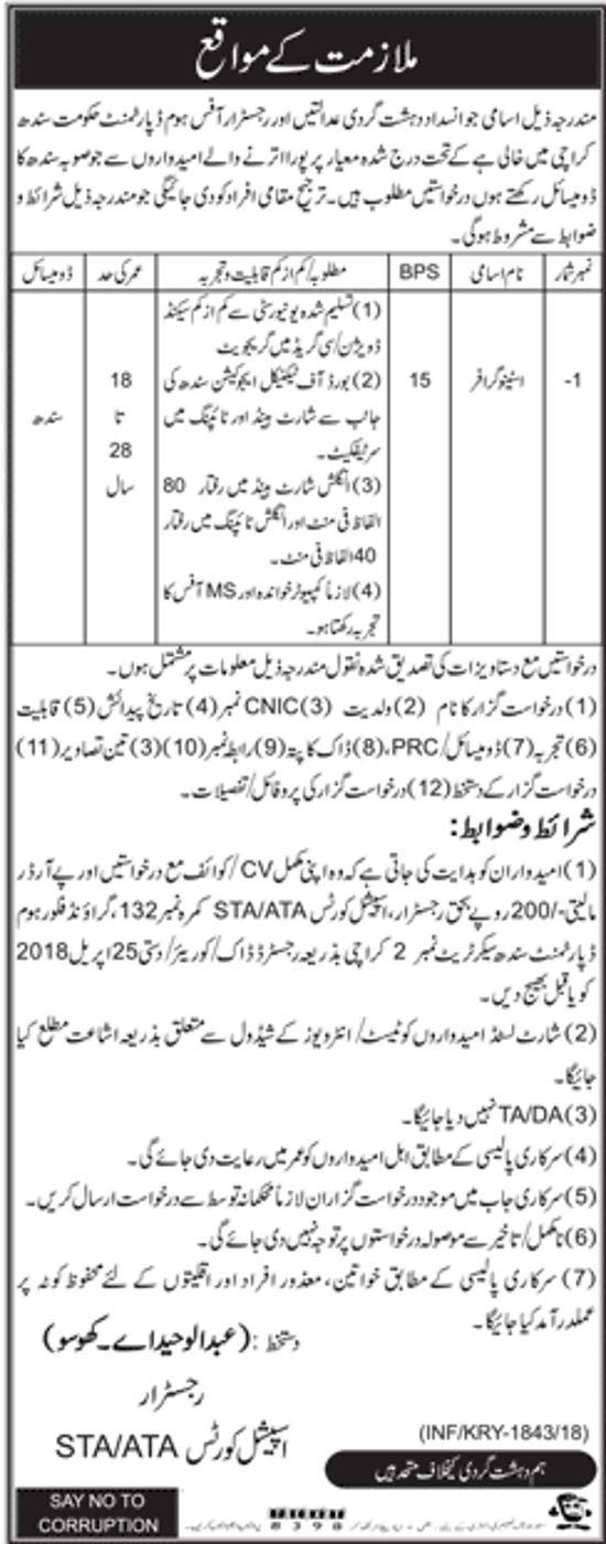 Home Department Sindh Jobs 2018 for Stenographers Latest Advertisement