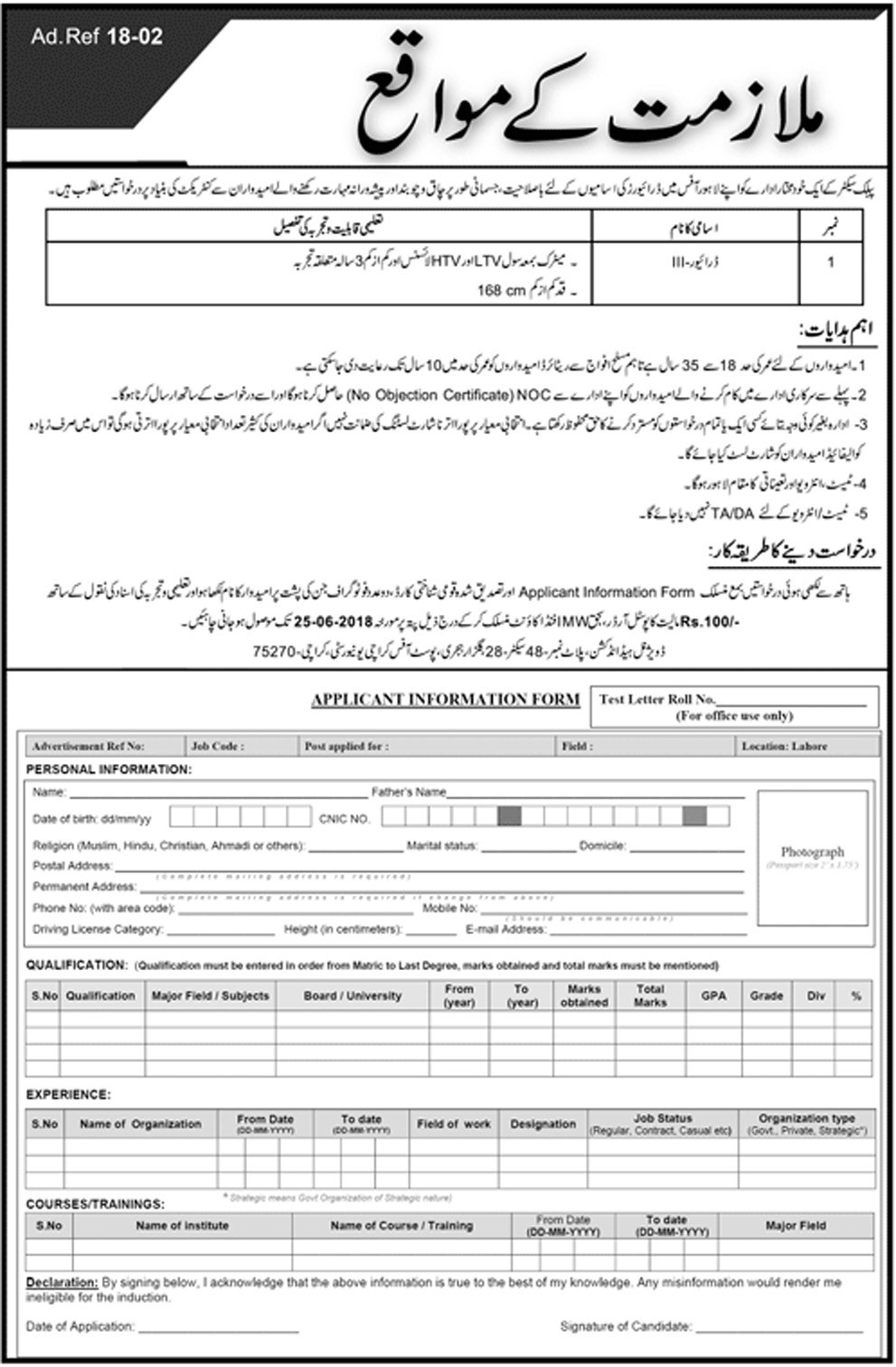 Public Sector Organization (SUPARCO) Jobs For Drivers 2018