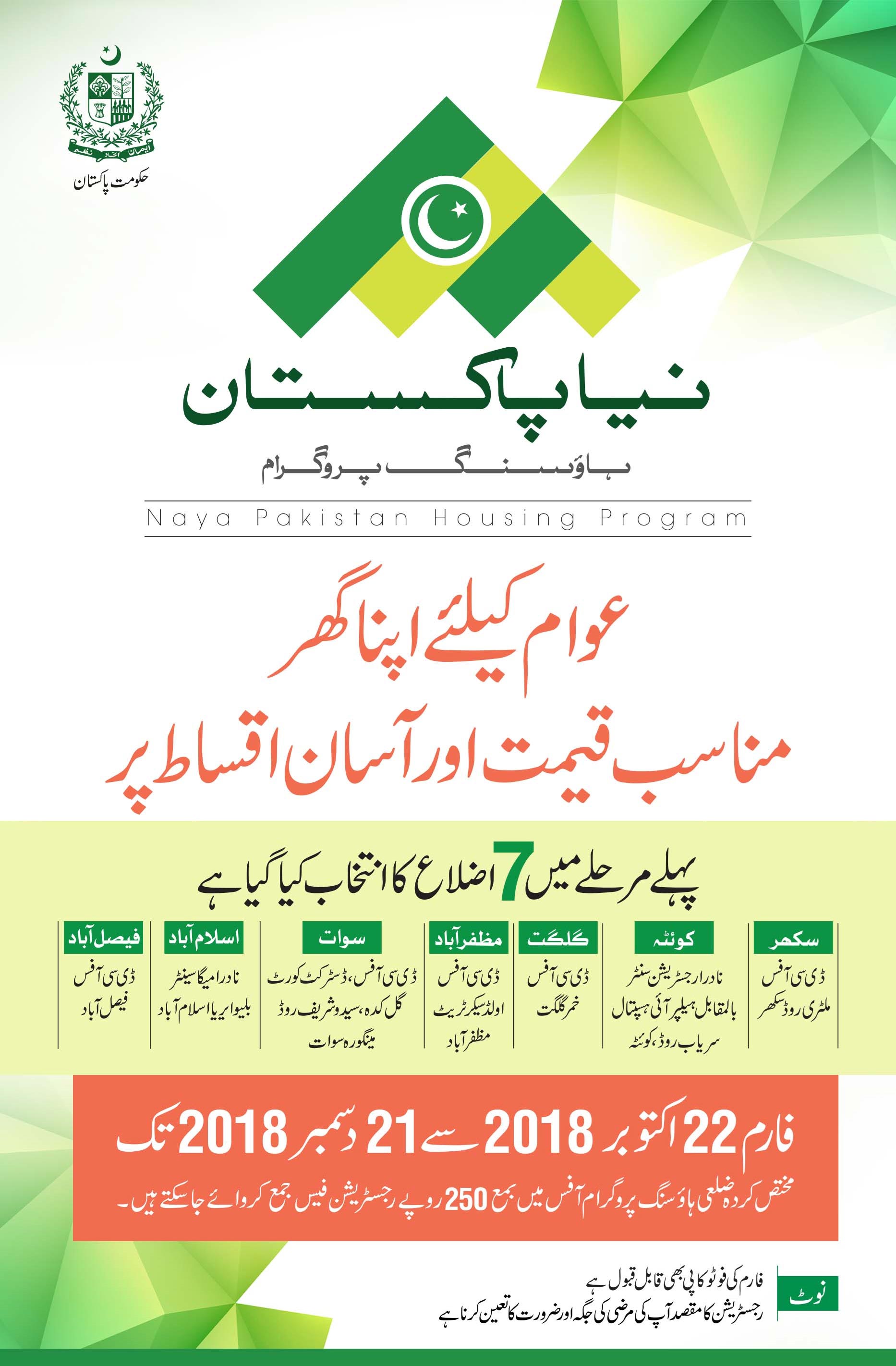 Naya Pakistan Housing Scheme Download 