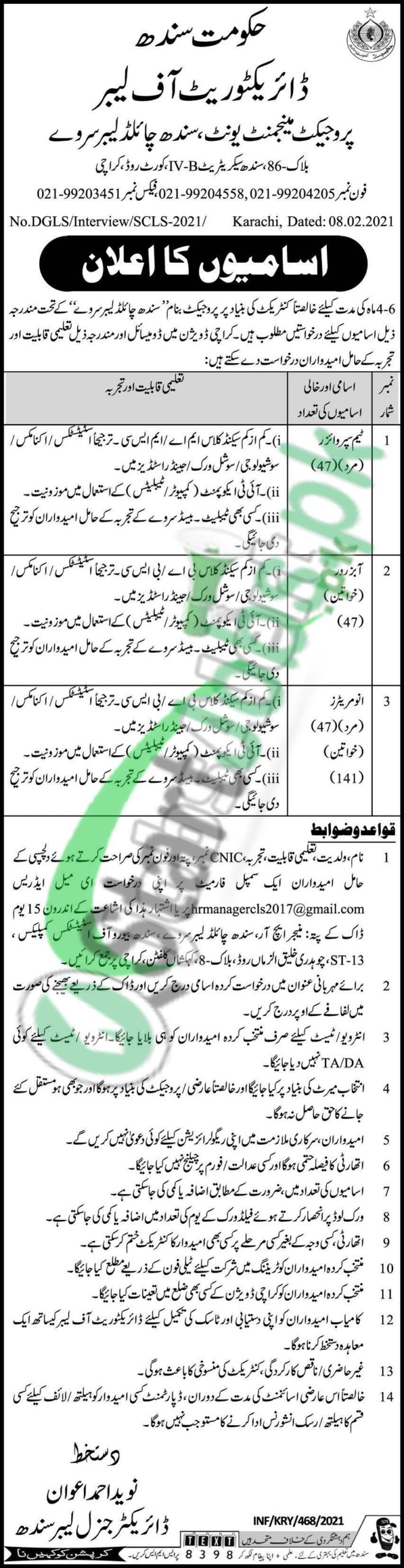 Directorate of Labour Government Of Sindh Jobs 2021 Enumerator & Supervisor