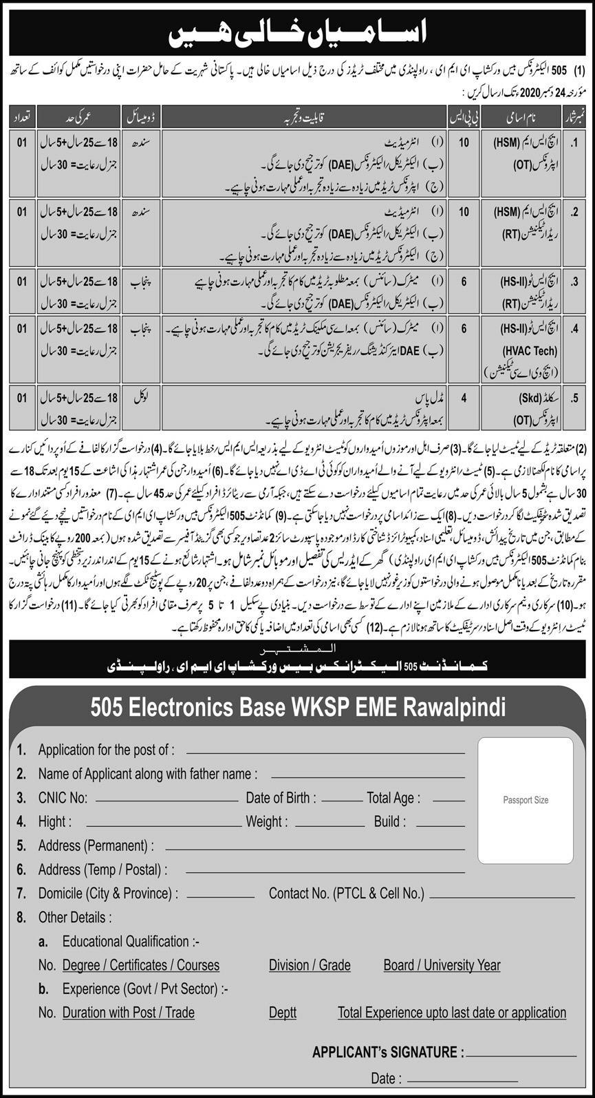 505 Electronic Base Workshop EME Rawalpindi Jobs 2020-2